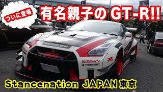 超ド派手なGT-Rはアノ人のパパさん！？Liberty Walk仕様のR35！！