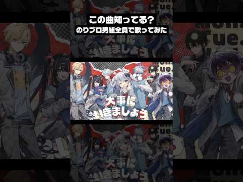 weeeek /NEWS covered by犬山たまき/熊谷タクマ/瀬兎一也/梟雄しろや/字ぴろぱる/冥海らぶか/海月とうみ#shorts #歌ってみた #NEWS