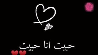 حبيت - سعد رمضان - حالات واتس اب 2021 اغاني حب جديدة ️ شاشة سوداء
