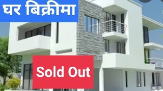 Sold Out Kathmandu Ma Ghar Bikrima Urgent @PremMahat Ghar jagga