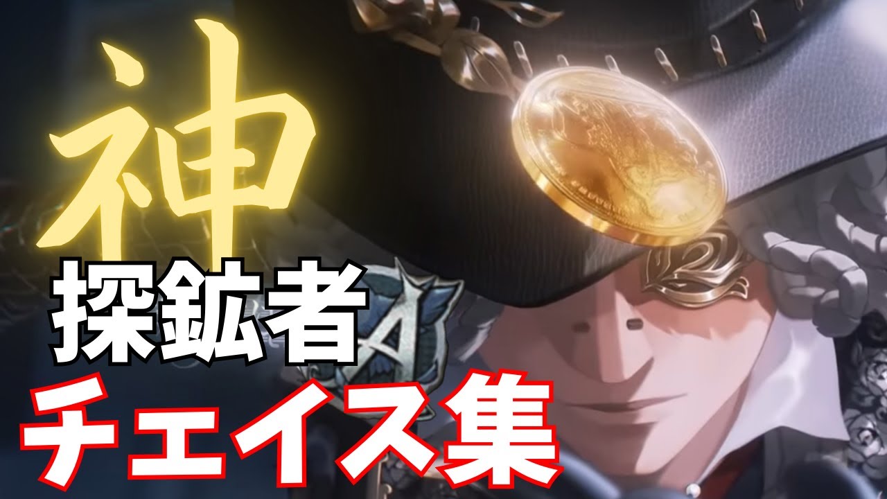 【第五人格　探鉱者】神・スーパーチェイス集【ゆっくり実況】