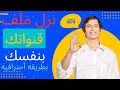 ازاي تنزل ملف قنواتك بنفسك و في دقيقه واحده 2023 ازاي تنزل ملف قنواتك بنفسك و في دقيقه واحده 2023