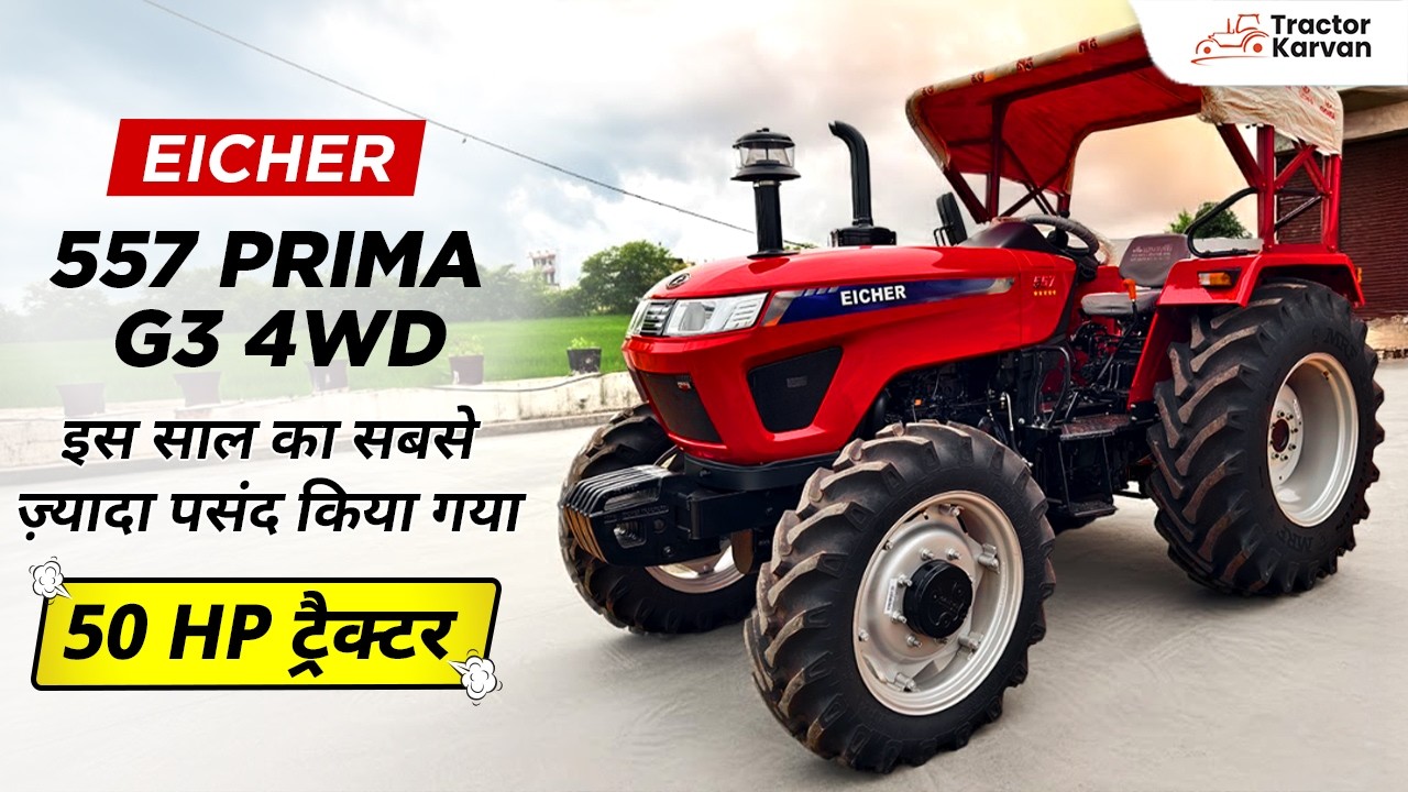 Eicher 557 Prima G3 CNG 2026 – किसान के लिए मजबूत और भरोसेमंद ट्रैक्टर