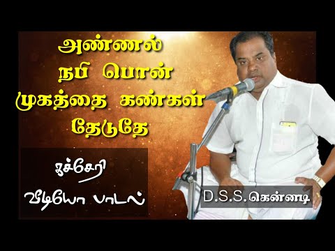 annal-nabi-(அண்ணல்-நபி-பொன்முகத்தை)-kennady-tamil-islamic-song-super-fancy-abiramam-...,