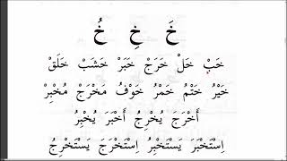 Муаллим Сани. Урок № 19. Хриплая буква Ха (خ). #муаллимсани #ArabiYA #АрабиЯ #Нарзулло #арабский