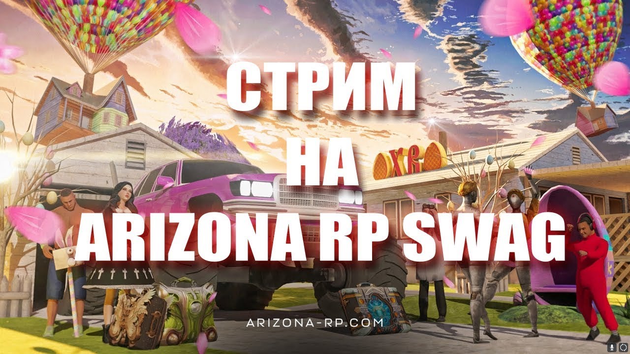 🤩Стрим Дальнобойщика на Arizona RP Swag / Розыгрыши и Раздачи / Общение