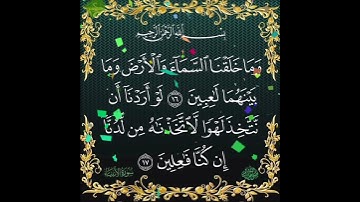 سورة الأنبياء الآية ( 17 )