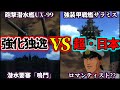 ソ連を倒したドイツvs超技術大国日本!?後世日本の超作戦3選!艦隊殲滅攻撃と、”負けるが勝ち”理論とは・・・?【紺碧の艦隊】