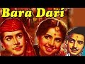 Bara Dari (1955) Super Hit Classic Movie | बारा दरी | Ajit, Geeta Bali, Pran