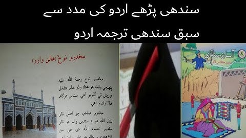 sindhi class 7|grade 7 sindhi|sindhi class 7 chapter 17|asan sindhi class 7 chapter 17|مخدوم نوح|