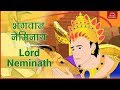        story of lord neminath   jain animation story   kids story