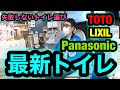 【最新トイレ】今のトイレ知ってます？めちゃくちゃすごくなってます！！