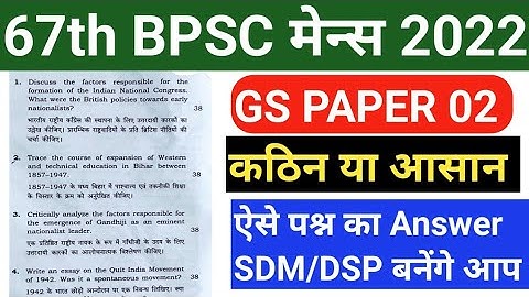 67th BPSC  GS 2 Question Paper 2022 /BPSC 67th GS 2 Question Paper/Bpsc mains analysis