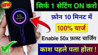 Mobile Bahut Slow Charge Hota Hai To Ye Setting Karo Enable 50X Fast Charging In Android