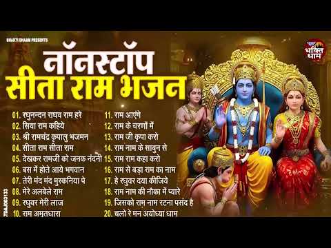 2026 राम जी के सुपरहिट भजन | #New Ram Bhajan | #Devotional Song | Ram Diwali Bhajan 2026