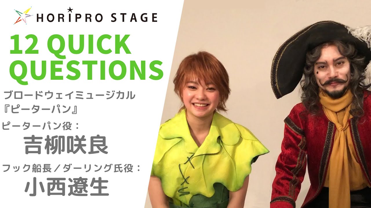 Sakura Kiryu 吉柳咲良 Ryosei Konishi 小西遼生 Horipro Stage Presents 12 Quick Questions １２のクイック クエスチョン Youtube