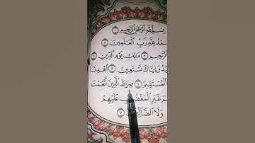 سورة الفاتحه #قران_كريم #قرآن #allah #quran