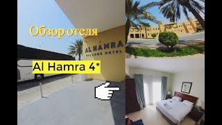 Обзор номера отеля Al Hamra Village 4*  Объединённые Арабские Эмираты, Рас-эль-Хайма