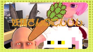#02【妖精さんのにんじん】マッチョなウサギになって家を徘徊しよう