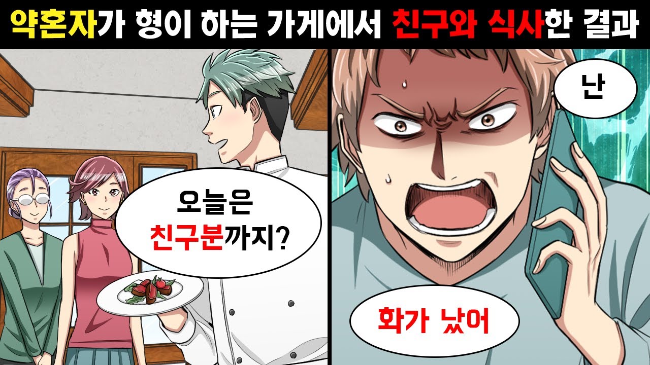 동생의 약혼녀를 내 가게에서 대접했더니 다음번엔 친구까지 데려와서 공짜로 먹으려고 하길래...