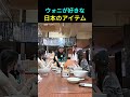 ウォニが好きな日本のアイテム #アイリット #ウォニ #モカ #れんげ #illit