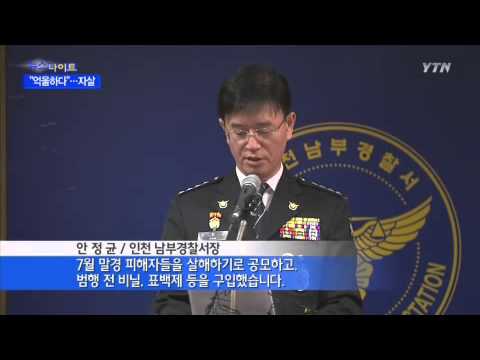 'Mother-Son Murder' Second Son Confesses "Committed Crime with Wife"... Wife Dies by Suicide / YTN
