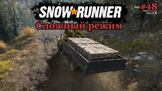 картинка: Доставка цемента. Крупногабаритный груз с корабля. Мичиган. Сложный режим ► SnowRunner #18