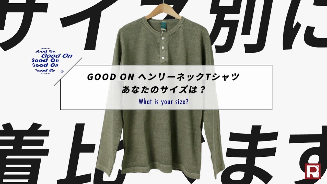 体型別サイズ着比べ】Good On（グッドオン）のヘンリーネック ロンTの 
