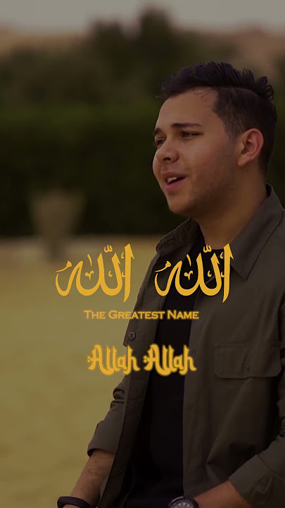Asmaa Allah AlHusna | The 99 Names - 💛🤲🏻 أسماء الله الحسنى