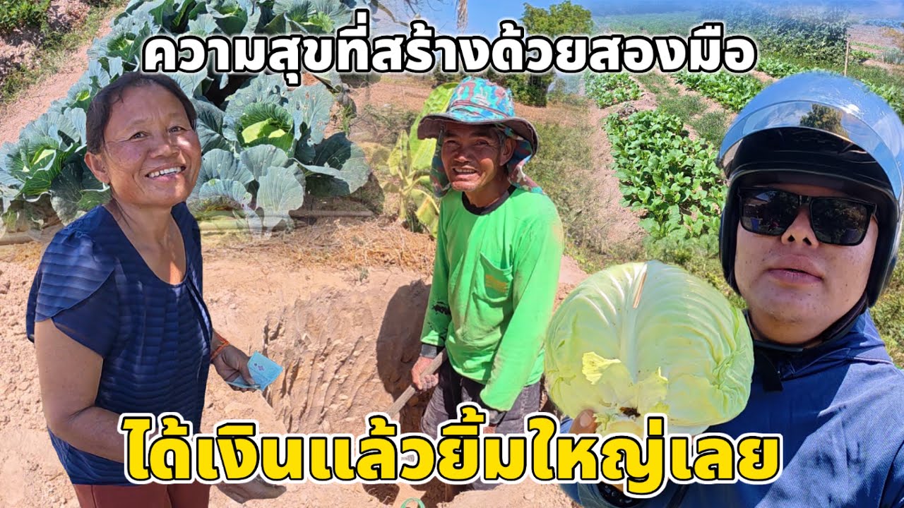 วิถีชนบท | สองตายายได้เงินแล้วยิ้มใหญ่เลย ความสุขที่สร้างด้วยสองมือ เส้นทางชนบทสุดๆ