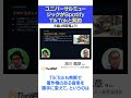 ユニバーサルミュージックがSpotify、TikTokと契約 #AI #shorts