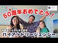 【ハワイ2026】ハイアット リージェンシー ワイキキ徹底紹介!開業50周年の豪華特典&最新ビュッフェ&フラショーをまことさんと一緒にレポート🌺今しか貰えない限定アメニティ&豪華特典を全公開