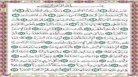 سورة عبس للقارئ الشيخ محمد سعد رحمه الله