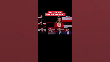 Что случилось с Камилой Валиевой? Правильные слова! #shorts #камилавалиева
