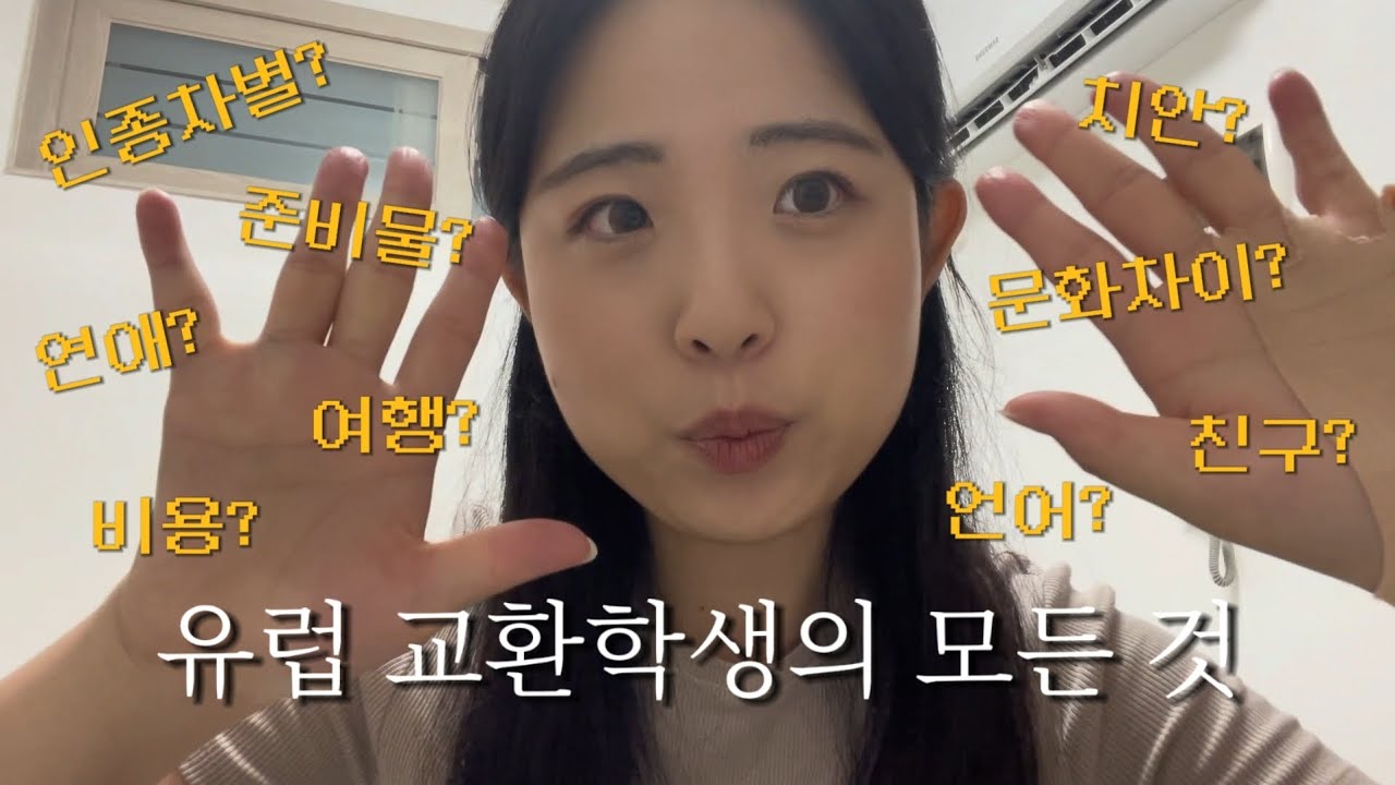 🇪🇺 유럽 교환학생이 궁금해? | 교환학생 준비물, 비용, 집 구하는 법, 친구 사귀는 법 등 모든 정보와 꿀팁 🍯 | 포르투갈 포르투 | 엑셀시트 및 각종 사이트 공유 | UFP