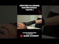 Кератин на блонд  Мастер класс  Часть 1 #shorts