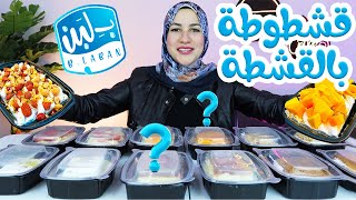 اختراع ( القشطوطة ) 🍚طب ليه كدا ؟؟!! 😭