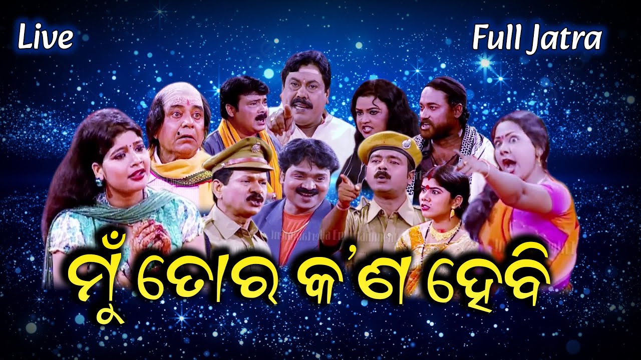 MUN TORA KAN HEBI JATRA LIVE | FULL JATRA LIVE  | EASTERN OPERA