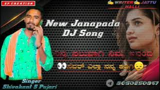 New One love felling Janapada song❤️❤️SHIVAKANT S PUJARI ❤️❤️🙏 please🙏subscrib this my Chenel🙏🙏