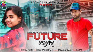 Future Barbad || New Samblpuri Song || Singer Kundal K Chhura Jotika Bishi  Studio Version Video