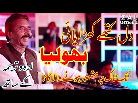 Dil kithy kharayae o bholya Urdu Lyrics Famous Punjabi song  Urdu translation  Bahr e Moj