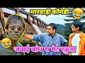        jawai dam special marwadi dubbing comedy  jawai gauge  open