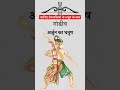 वाक्यांश के लिए शब्द विशेष धनुष #amarnathsir #hindibhaskarteaching #shortsfeed #shorts