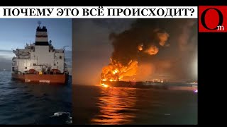 Паутина 2.0? Тонет Третий Нефтяной Танкер Возивший Нефть Из Рф
