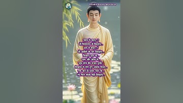 बुद्ध विचार... #motivation #buddha #inspiration #youtubeshorts #shorts #trending #trueline #quotes