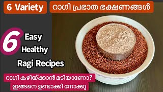 Easy Ragi Breakfast Recipes/ഗുണങ്ങൾ ഏറെയുള്ള നാടൻ റാഗി ബ്രേക്ക്ഫാസ്റ്റുകൾ/Ragi Recipes in Malayalam