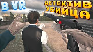 ДЕТЕКТИВ УБИБЦА ( HITMAN VR ) screenshot 2