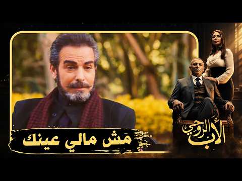 الكل قلقان ومندوبة الشركة مش عاجبها حاجة ومش عارفة تسيطر #الأب_الروحي2