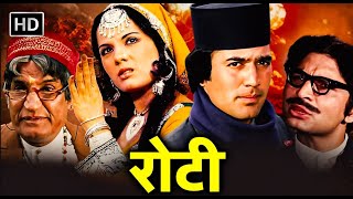 रोटी - एक अपराधी की कहानी | Rajesh Khanna, Mumtaz | Roti Full HD Movie