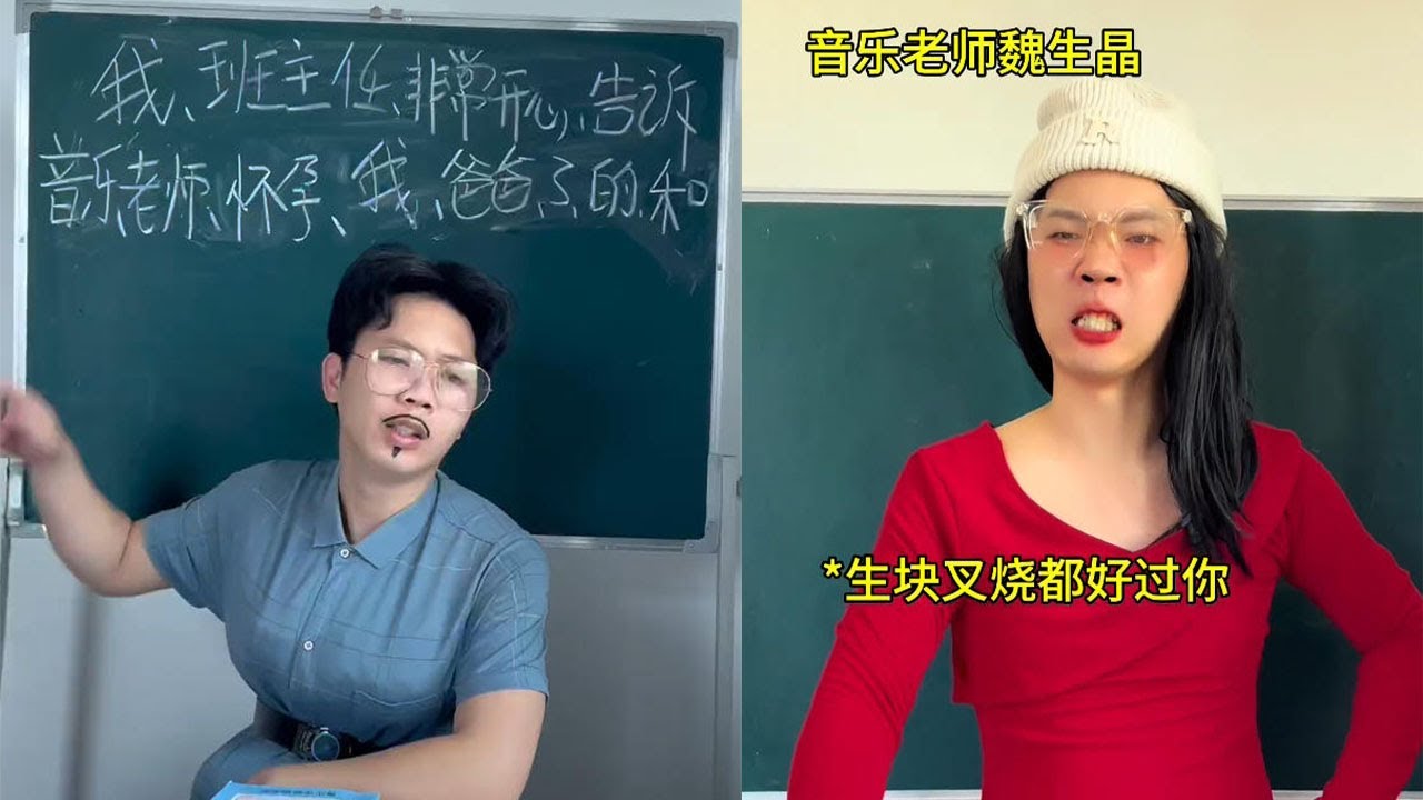 用黑板上的詞組成壹句,等壹下我懷孕了#一人分饰多角 #搞笑 #沙雕 #funny #school #遊戲